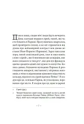 Тихі дні в Кліші - мініатюра 4