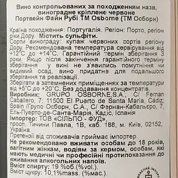 Вино Osborne Porto Ruby, 19,5%, 0,75 л (739524) - мініатюра 4