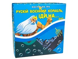 Настільна гра Рускій воєнний корабль іди на... дно, Strateg, укр.