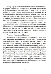 Піхота наступає. Події та досвід. Спогади про участь у боях 1914-1918 рр. у Франції, Румунії та Італії - мініатюра 10