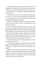 Прокляття справжнього кохання - мініатюра 6