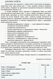 Фізика 11 клас. Календарно-тематичний план. Рівень стандарту - Микола Бондаренко - мініатюра 3