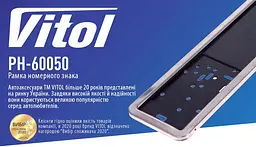 Рамка номера Vitol з нержавіючої сталі (РН-60050) - мініатюра 3