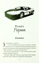 Завдяки чесноті я падаю. Частина 3 - Кора Рейлі - мініатюра 2