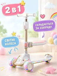 Дитячий самокат триколісний 2в1 білий із сидінням підсвічуванням коліс і музикою (49675958) - мініатюра 3