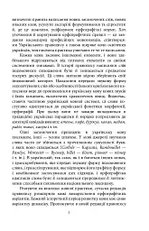 Український правопис - мініатюра 8