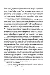 Скеля Прощання. Книга 2 - Тед Вільямс - мініатюра 9