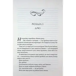 Книга Егоманіяк - Ві Кіланд КСД (9786171519206) - мініатюра 5
