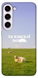 Чохол Demsky Та взагалі.... для Samsung Galaxy S23+