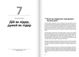 Лідерство. Збірник самарі + Аудіокнижка - мініатюра 10