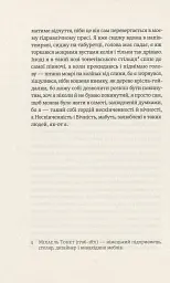 Занадто гучна самотність - Богуміл Грабал - мініатюра 14