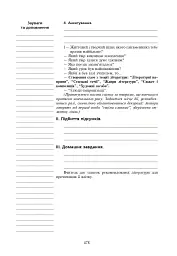 Уроки української літератури. 9 клас. ІІ семестр. Посібник для вчителя - Олександра Грабовська - мініатюра 11