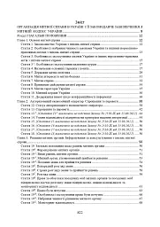 Митний кодекс України. Науково-практичний коментар. Станом на 25 жовтня 2024 року - - миниатюра 2