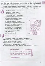 Я досліджую світ. 1-4 класи. Абетка здоров’я - мініатюра 6