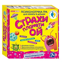 Психологічна Ранок гра. Страхи планети Ой - мініатюра 7