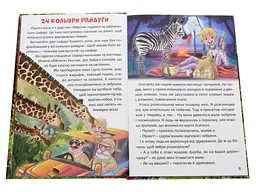 Книга Цікаві історії, Глорія - мініатюра 3