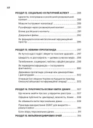 Ти під контролем - Марко Мельник - мініатюра 8