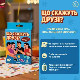 Мінігра «Що скажуть друзі?» - мініатюра 2