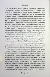 Тигролови - Іван Багряний - мініатюра 4