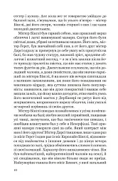Гідність і гонор - Джейн Остін - мініатюра 9