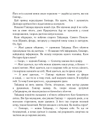 Хроніки Буресвітла. Вітер та Істина. Книга 5 - Брендон Сандерсон - мініатюра 17