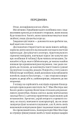Як убити свого боса. Посібник Мак-Мастера для вбивць - Руперт Голмс - мініатюра 4