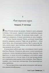 Сімейна гра - Кетрін Стедмен - миниатюра 6