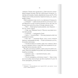 Багряна країна - Джо Аберкромбі КСД (9786171508798) - мініатюра 8