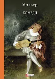 Комедiї