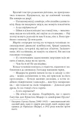 Революція - Артуро Перес-Реверте - мініатюра 10