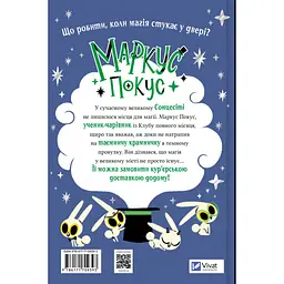 Дитяча книга Маркус Покус. Магічна доставка - Педро Маньяс (978-617-17-0939-3)