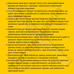 Засіб від тарганів прусаків мурах гель паста Venom в упаковці - мініатюра 3