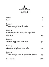 Witch's Self-Care. Книга магії для сучасної відьми про турботу та догляд за тілом і духом - мініатюра 3