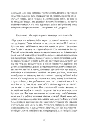 6 хвилин. Щоденник сну, який навчить швидко засинати й прокидатися бадьорим - Домінік Спенст - мініатюра 12