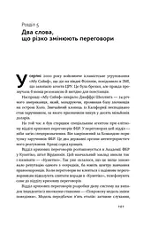 Ніколи не йдіть на компроміс. Техніка ефективних переговорів - мініатюра 13