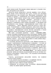 Інтерактивні методи навчання. Історія України. 7 клас - мініатюра 9