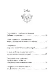Якщо хочеш мати те, чого ніколи не мав, то зроби те, чого ніколи не робив. Історії та життєві мудрості - Носсрат Пезешкіан - мініатюра 2