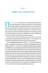 Мене ніхто не розуміє! Як впоратися зі стресом у школі, сім'ї і стосунках - мініатюра 13