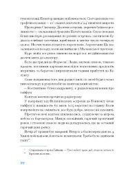 Екзотика і хитрощі - Майк Йогансен - мініатюра 9