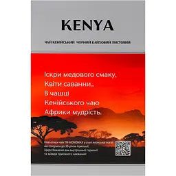 Уцінка. Чай чорний Monomax Kenya 90 г  - мініатюра 4