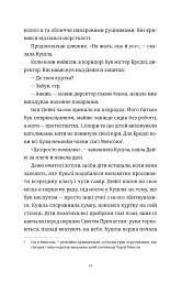 Злочини - Луїза Кеннеді - мініатюра 5