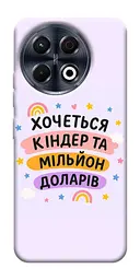 Чохол Demsky Хочу кіндер для Tecno Spark 30 Pro (KL7)