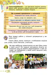 Я досліджую світ 3 клас. Підручник. Частина 1 - мініатюра 4