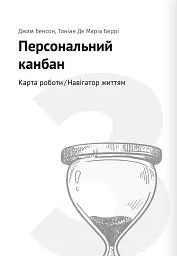 Тайм-менеджмент. Збірник самарі (+аудіокнижка) - мініатюра 10