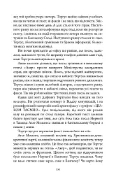 Таргани. Детектив Гаррі Голе. Книга 2 - Ю Несбьо - мініатюра 11
