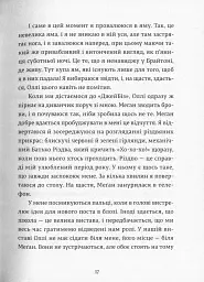 Дівчина онлайн - Зої Заґґ - миниатюра 13