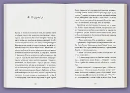 Урізька готика - Галина Пагутяк - мініатюра 4