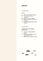 Монтессорі для малюків. Як виховати допитливу й відповідальну дитину - мініатюра 3
