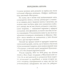 Книга Ностромо: Приморське сказання - Джозеф Конрад Астролябія (9786176641834) - мініатюра 6