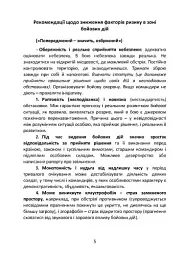 Подолання бойового стресу та його психологічних наслідків - мініатюра 6